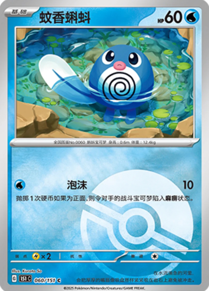 ニョロモ